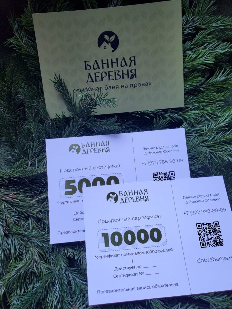 Bannaya_derevnya_sertifikat_10000_2