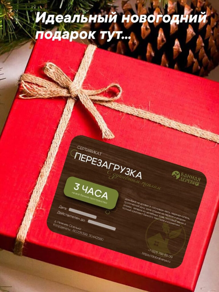 Bannaya_derevnya_sertifikat_perezagruzka-1